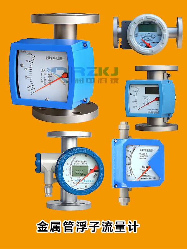 金屬管浮子流量計(jì)維護(hù)保養(yǎng)指南:延長使用壽命,保障流量測量穩(wěn)定