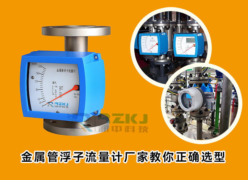 金屬管浮子流量計(jì)技術(shù)新趨勢:引領(lǐng)流量測量邁向智能化與高精度